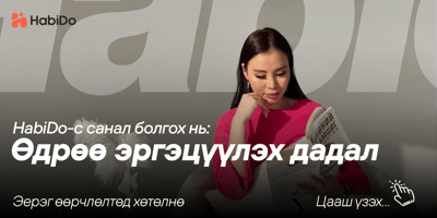 З.Мягмарбат - Эерэг дадал суулгах аяллаасаа хуваалцах