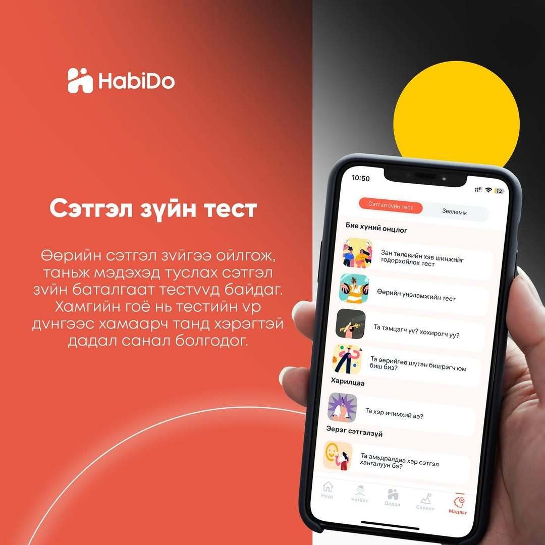 HabiDo дээр дан ганц дадал, зуршлаа бүртгэхээс гадна өөрийгөө таньж мэдэх, зорилго нэгтэй найз н (4)