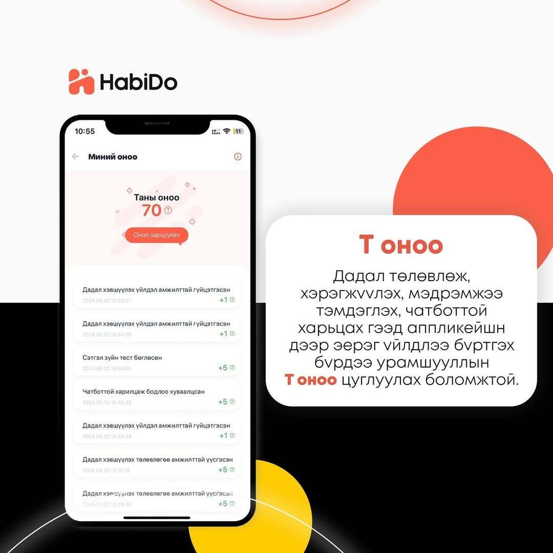 HabiDo дээр дан ганц дадал, зуршлаа бүртгэхээс гадна өөрийгөө таньж мэдэх, зорилго нэгтэй найз н (7)