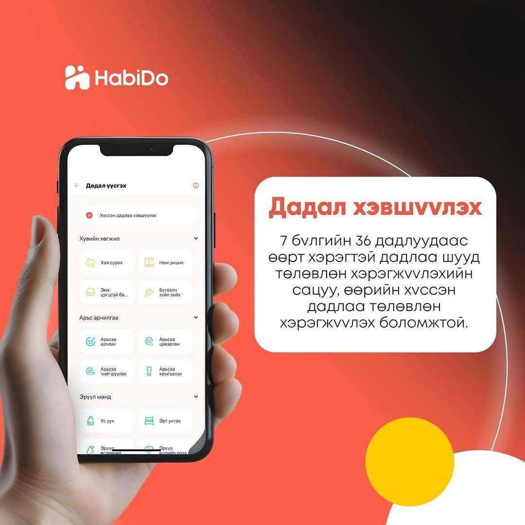 HabiDo дээр дан ганц дадал, зуршлаа бүртгэхээс гадна өөрийгөө таньж мэдэх, зорилго нэгтэй найз н