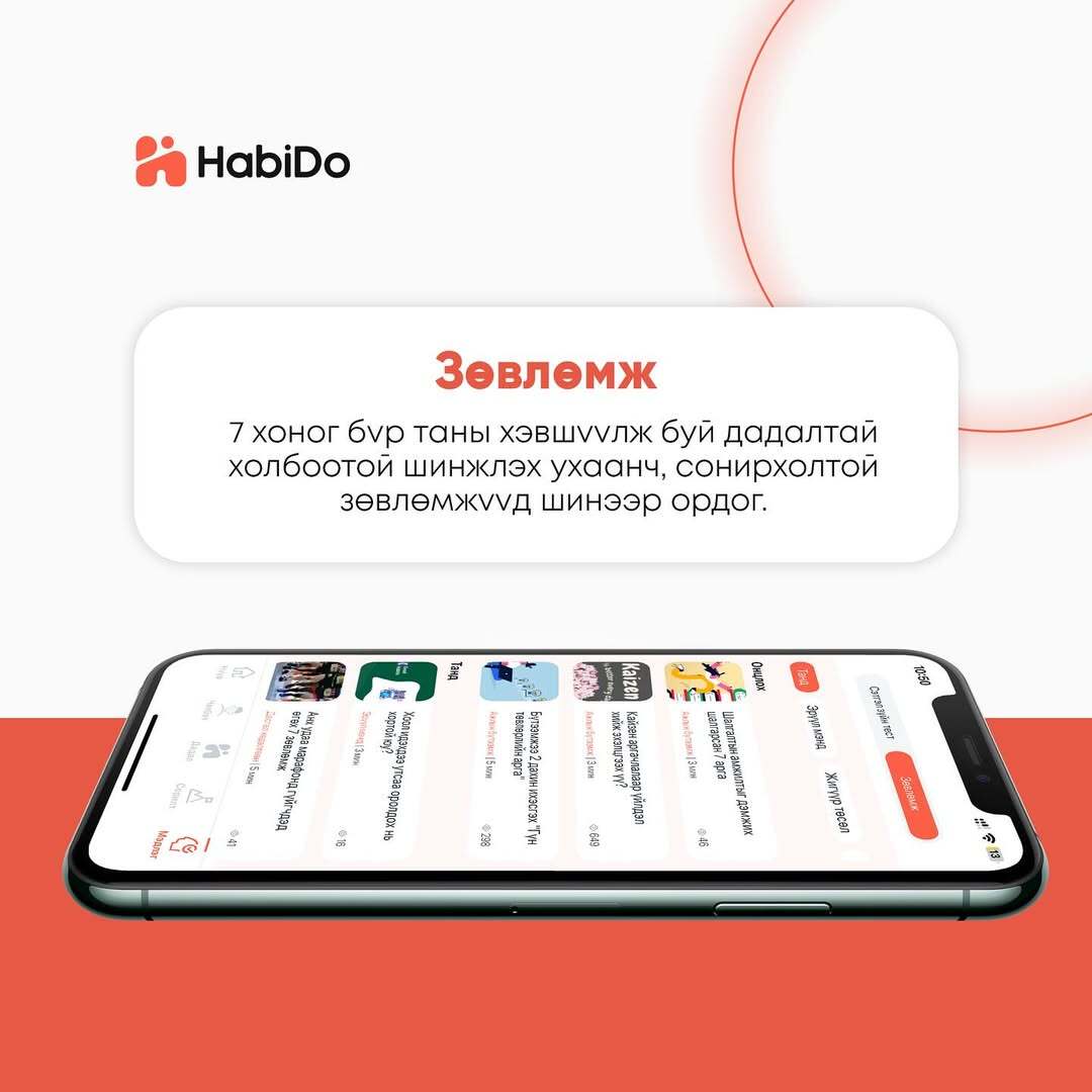 HabiDo дээр дан ганц дадал, зуршлаа бүртгэхээс гадна өөрийгөө таньж мэдэх, зорилго нэгтэй найз н (5)